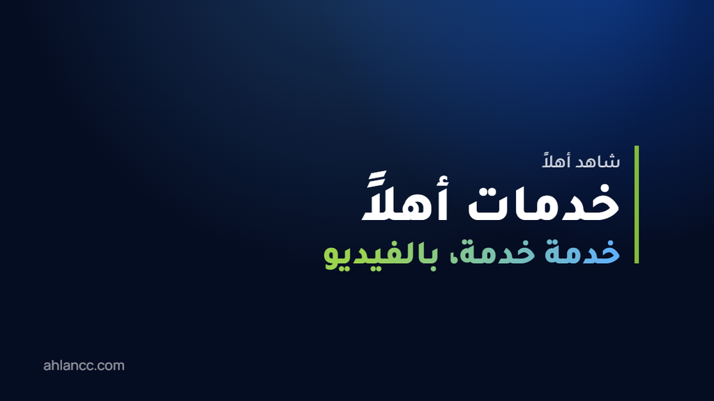Ahlan Services